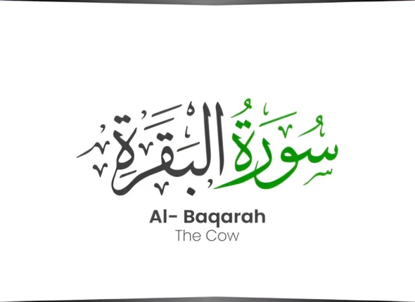 Surah Baqarah